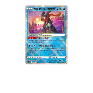 Radiant Greninja (s12a 033)