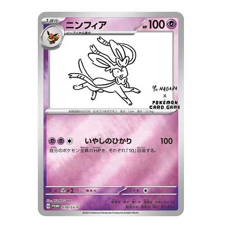 Yu Nagaba Promo Pack kopen? Spaar ze allemaal! - TCG Company