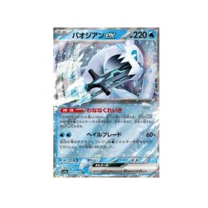 Chien-Pao ex (sv4a 054)