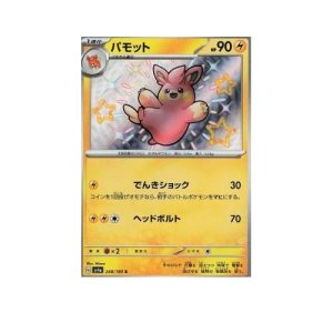 Pawmo (sv4a 248)