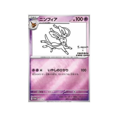 Yu Nagaba Sylveon (SV-P 070) - TCG Company