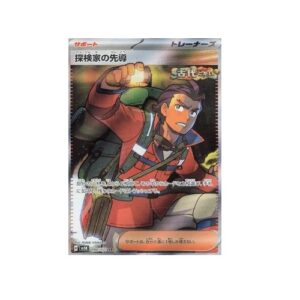 Explorer's Guidance (sv5K 090)