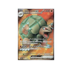 Golem ex (sv2a 191)