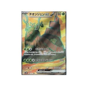 Wo-Chien ex (sv2P 084)