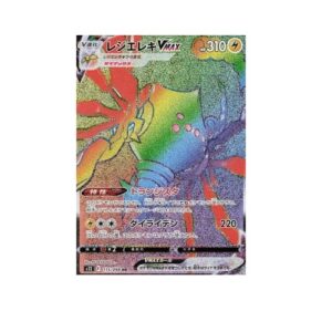 Regieleki VMAX (s12 115)