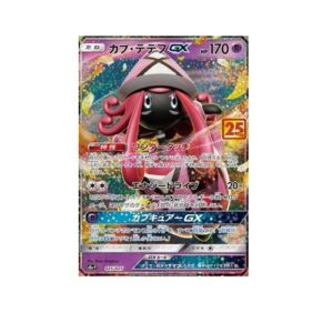 Tapu Lele GX (s8a-P 025)