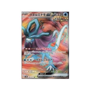 Walking Wake ex (sv5K 086)
