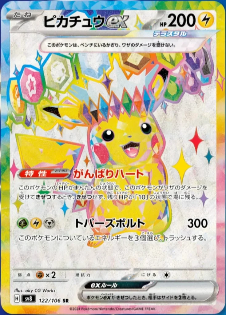 Super Electric Breaker Pikachu EX Full Art sv8 122