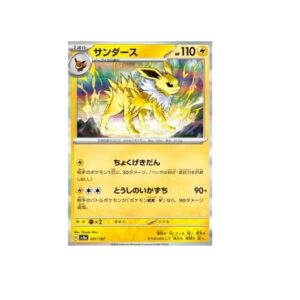 Jolteon (sv8a 051)